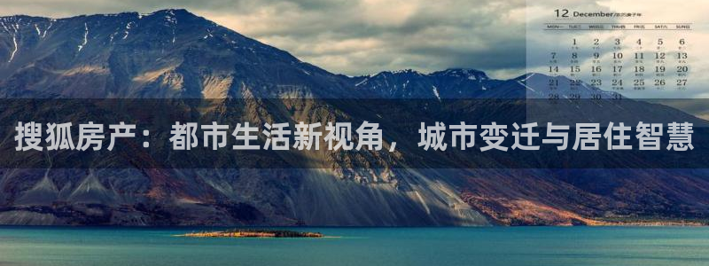 新宝cR一5：搜狐房产：都市生活新视角，城市变迁与居住智慧